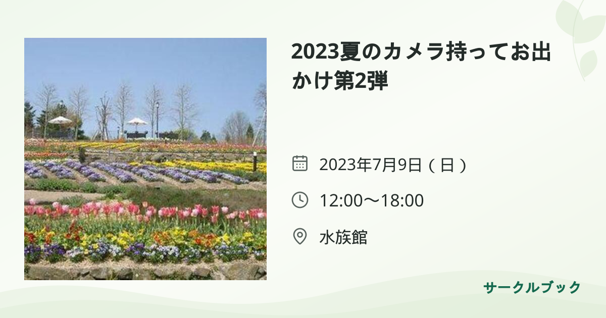 共有されるイベント画像のプレビュー