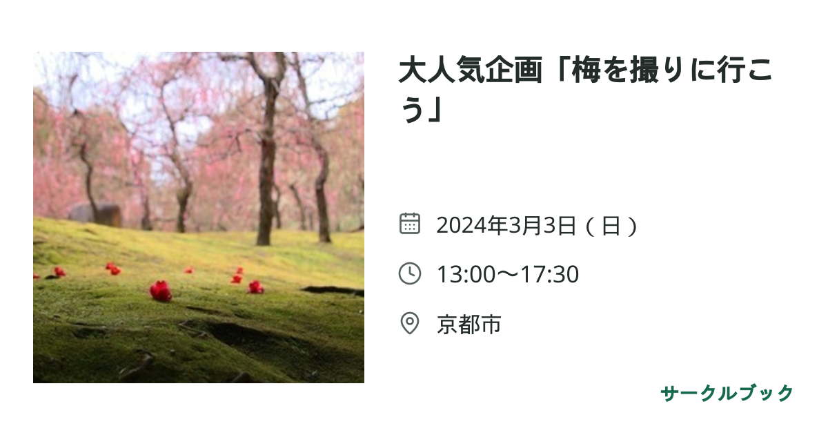 共有されるイベント画像のプレビュー