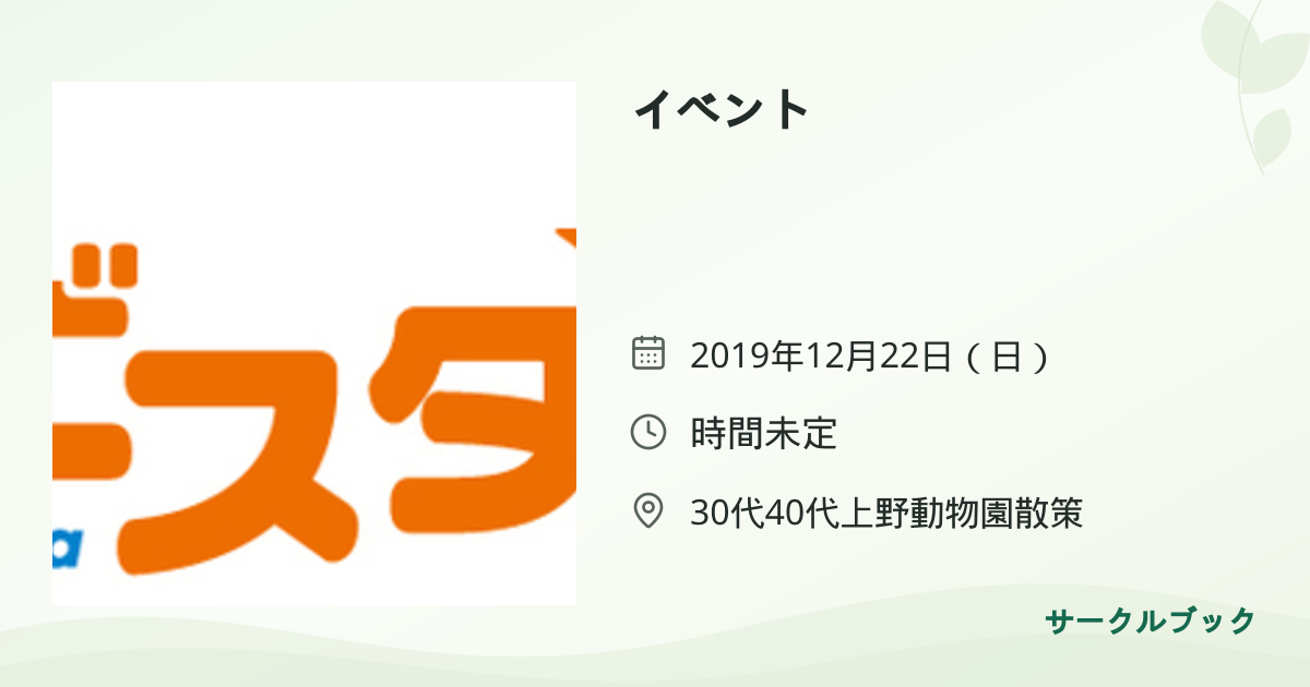 共有されるイベント画像のプレビュー