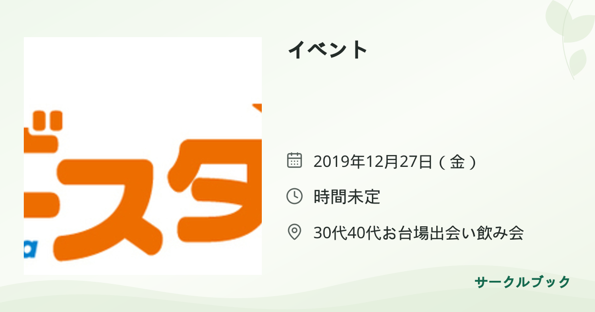 共有されるイベント画像のプレビュー