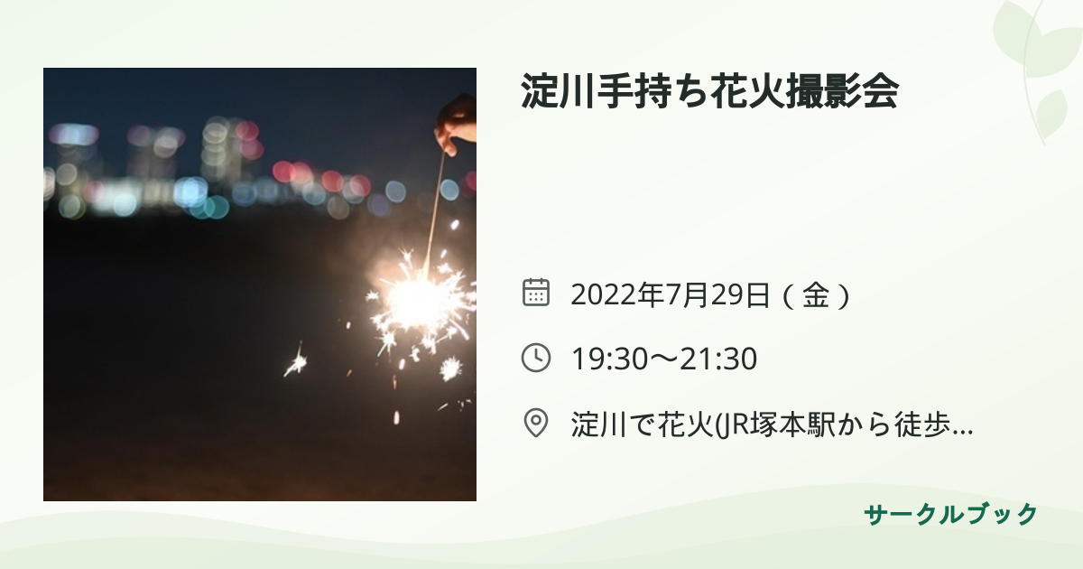 共有されるイベント画像のプレビュー