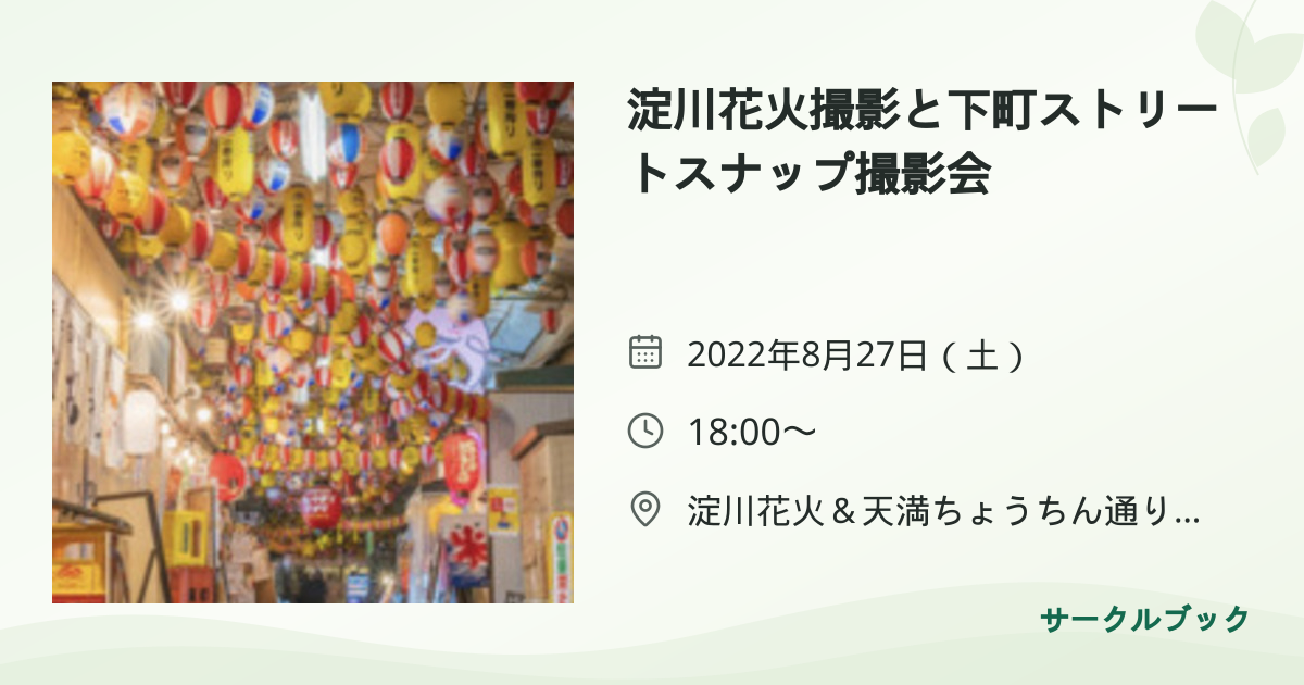 共有されるイベント画像のプレビュー