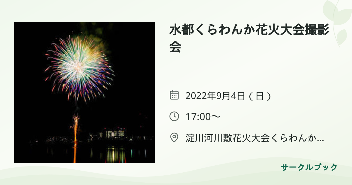 共有されるイベント画像のプレビュー