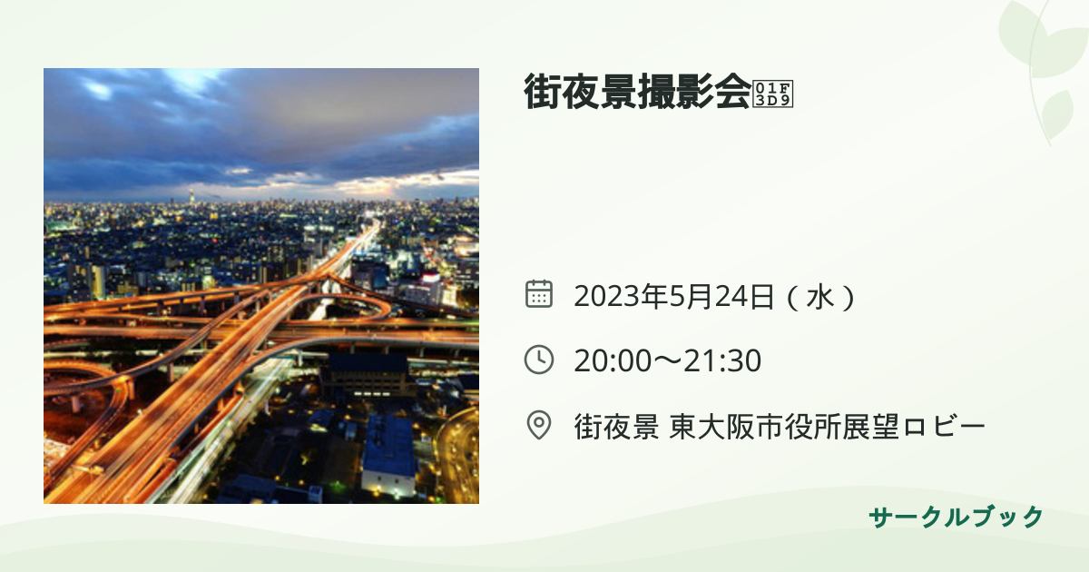 共有されるイベント画像のプレビュー