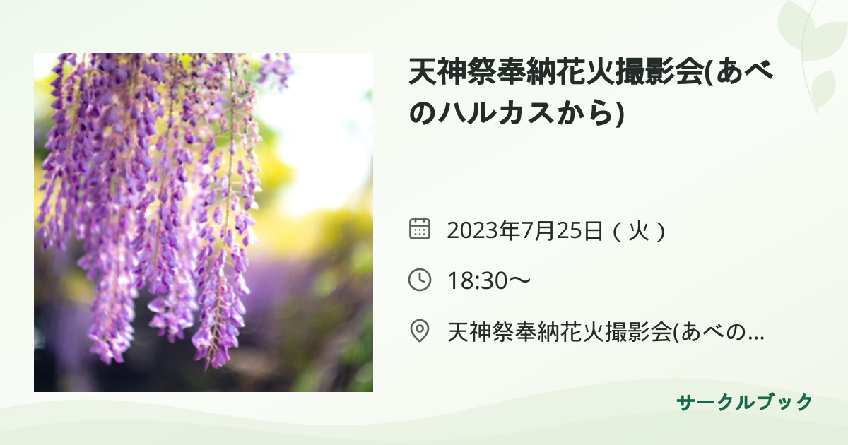 共有されるイベント画像のプレビュー