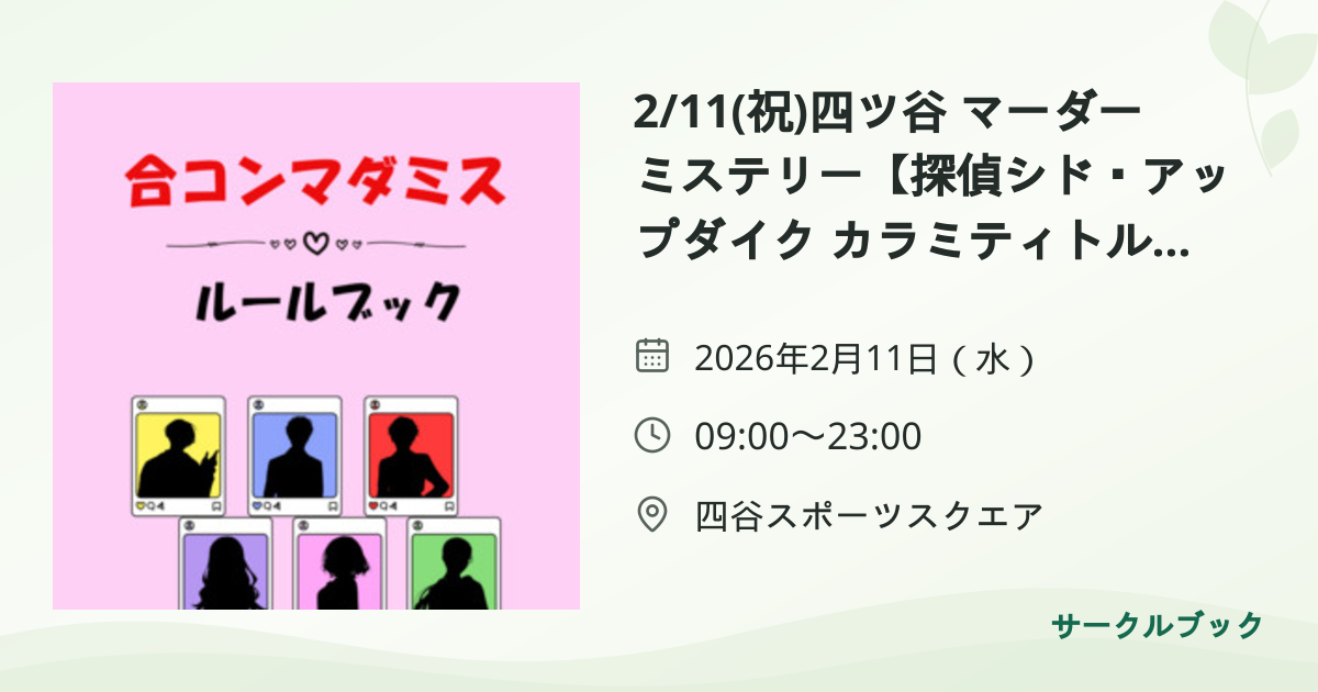 共有されるイベント画像のプレビュー