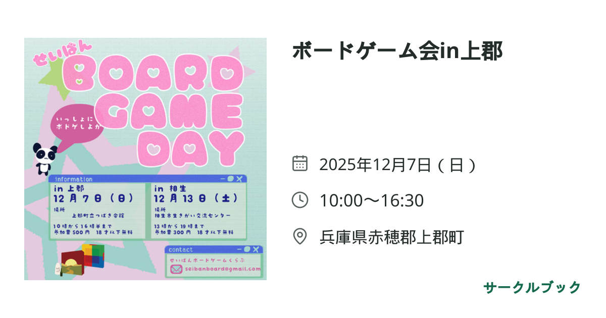 共有されるイベント画像のプレビュー