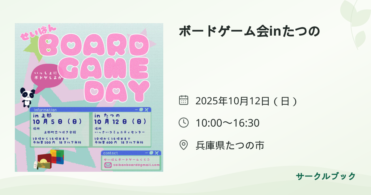 共有されるイベント画像のプレビュー