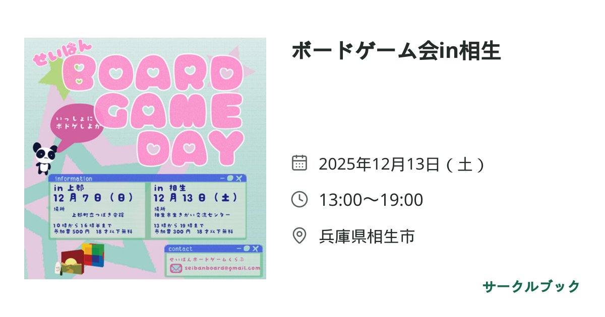 共有されるイベント画像のプレビュー