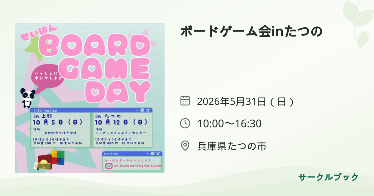 共有されるイベント画像のプレビュー