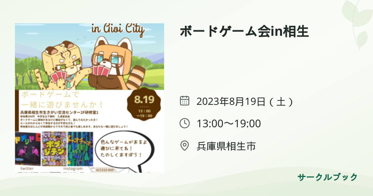 共有されるイベント画像のプレビュー
