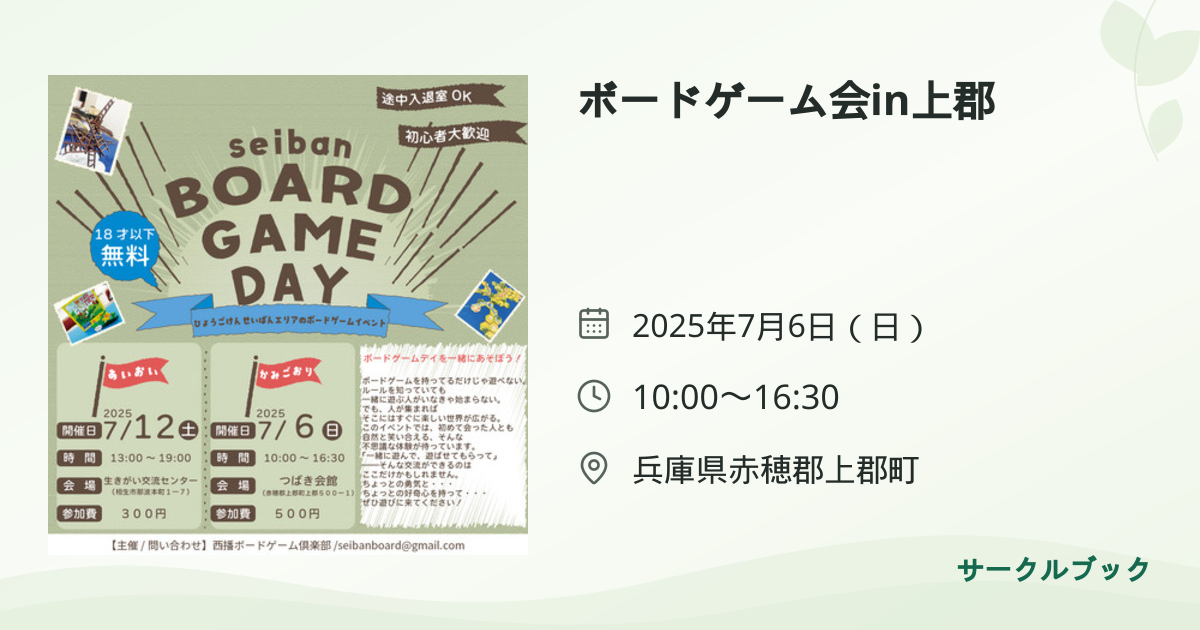 共有されるイベント画像のプレビュー