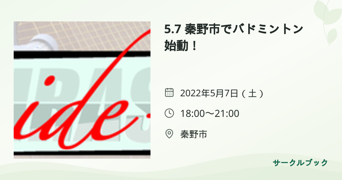 共有されるイベント画像のプレビュー