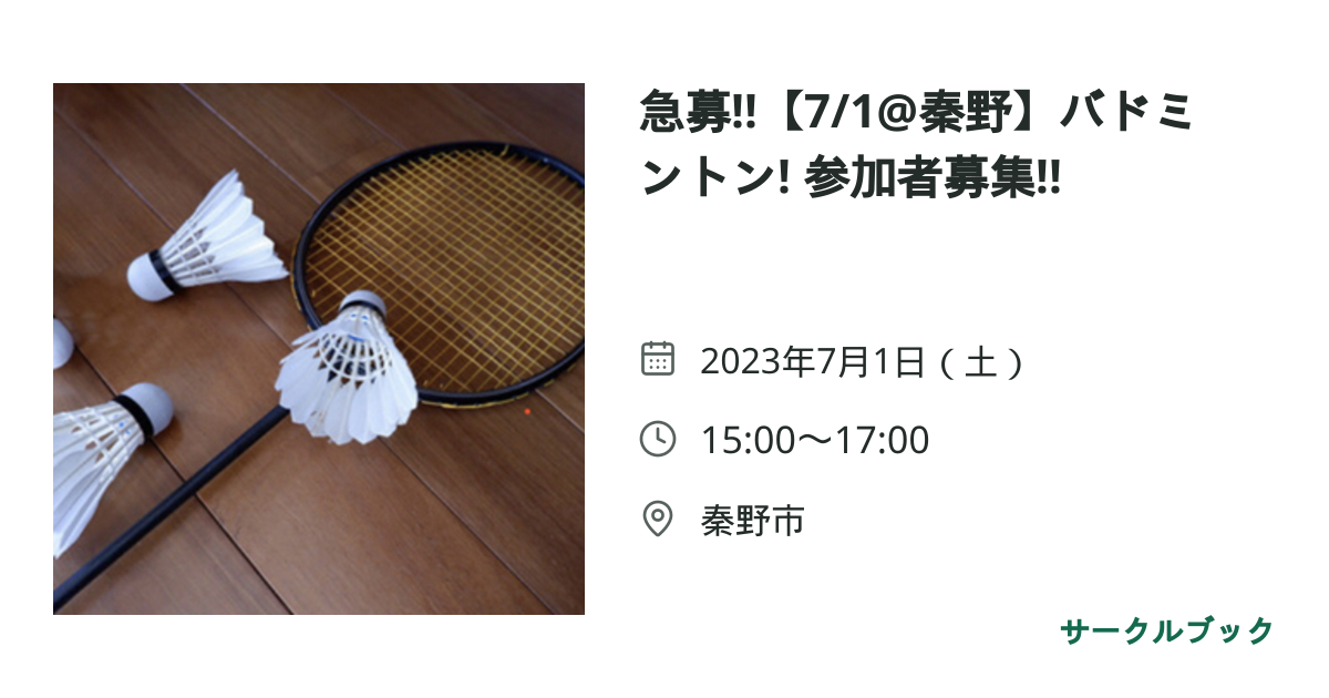 共有されるイベント画像のプレビュー