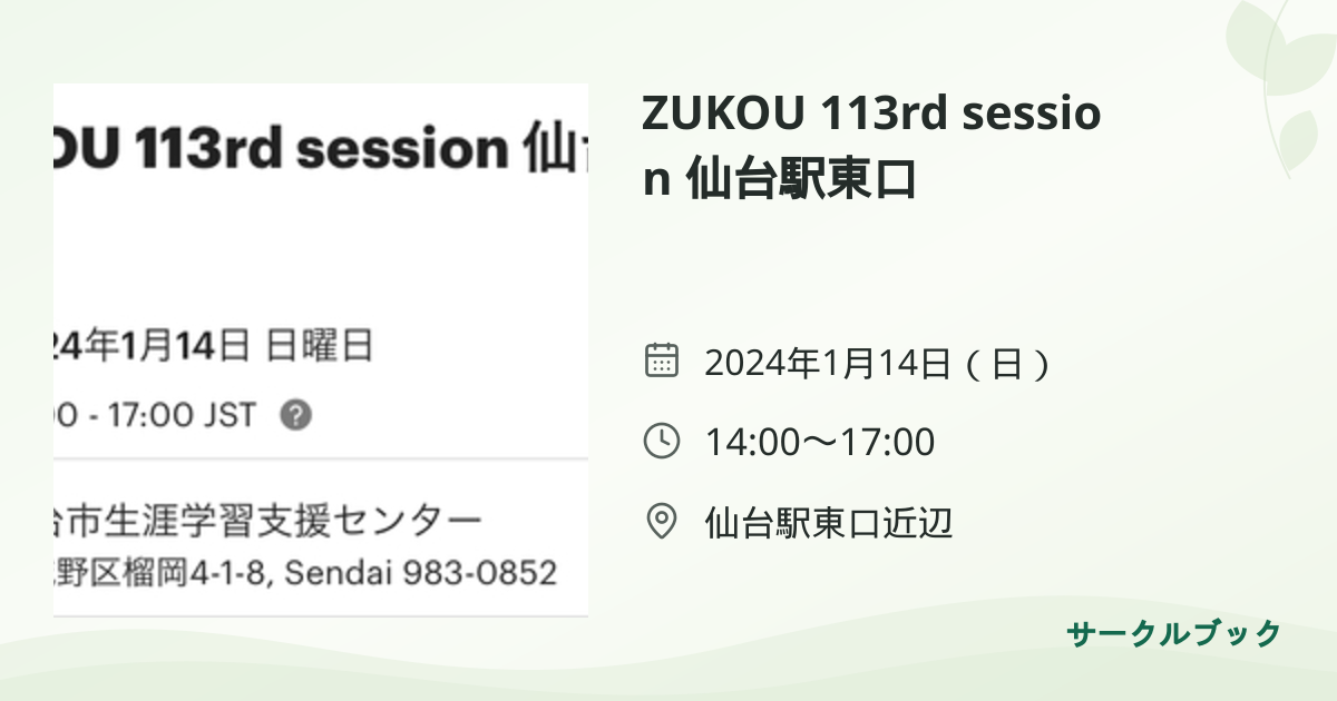 共有されるイベント画像のプレビュー