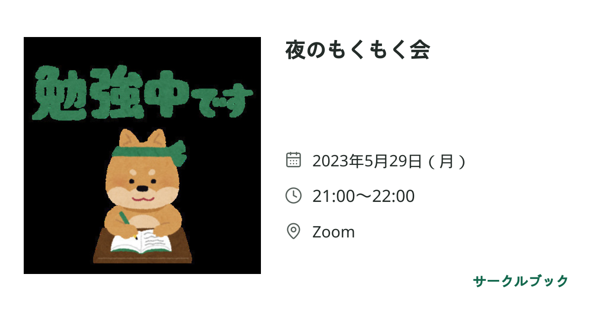 共有されるイベント画像のプレビュー