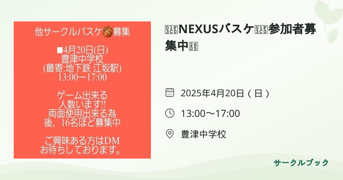 共有されるイベント画像のプレビュー