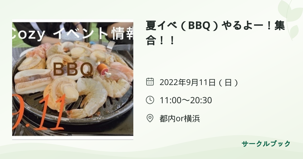 共有されるイベント画像のプレビュー