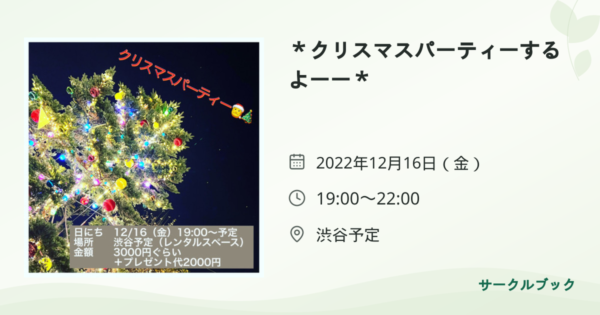 共有されるイベント画像のプレビュー