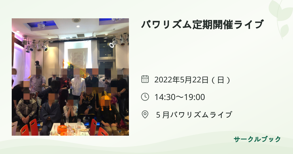 共有されるイベント画像のプレビュー