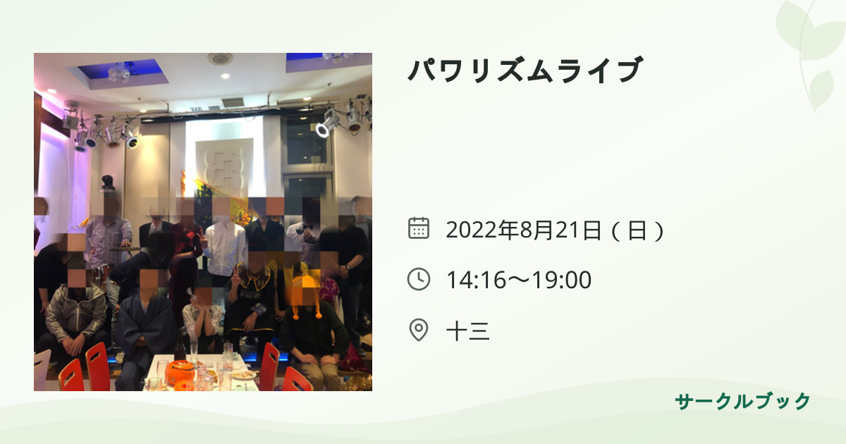 共有されるイベント画像のプレビュー