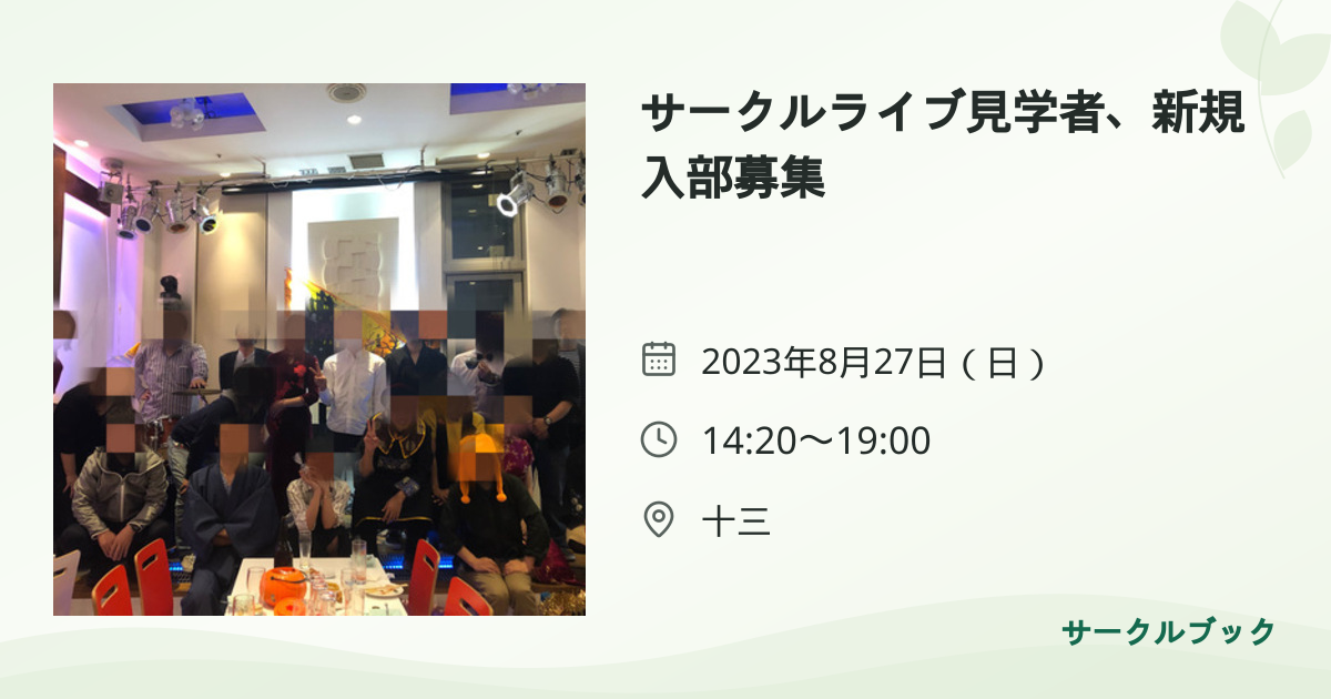 共有されるイベント画像のプレビュー