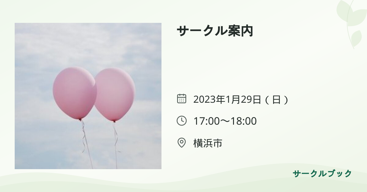 共有されるイベント画像のプレビュー