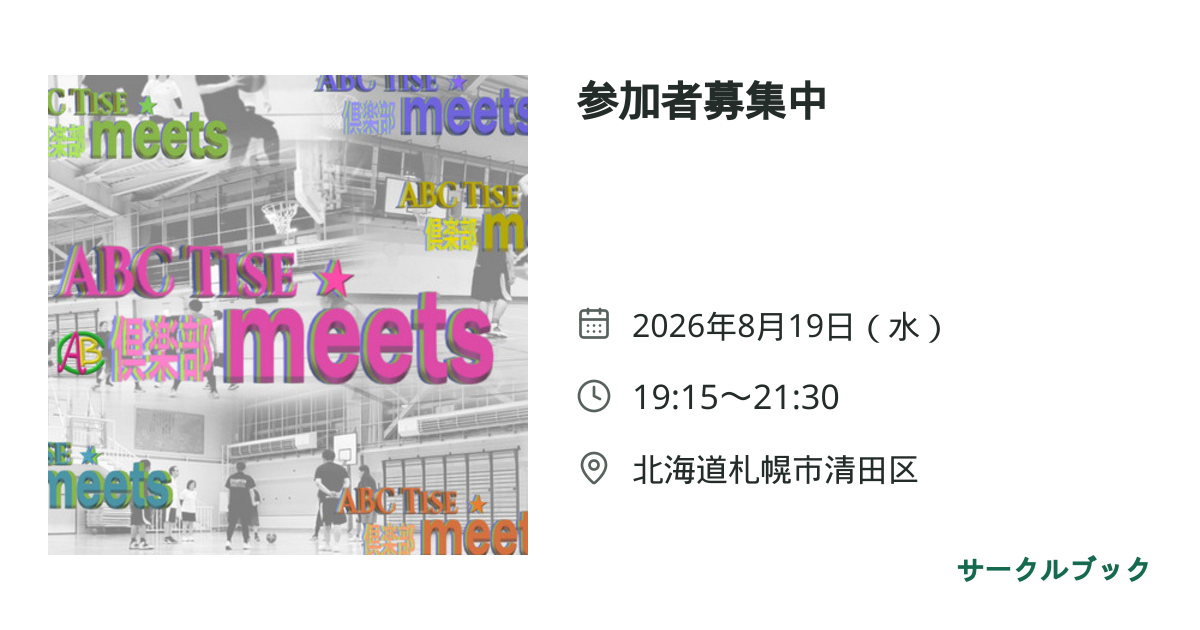 共有されるイベント画像のプレビュー