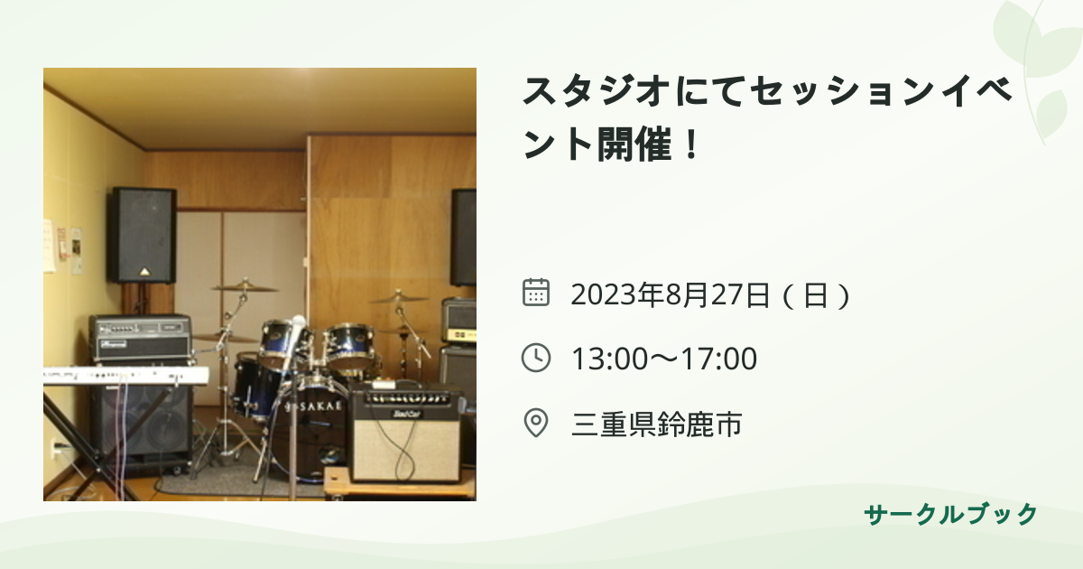 共有されるイベント画像のプレビュー