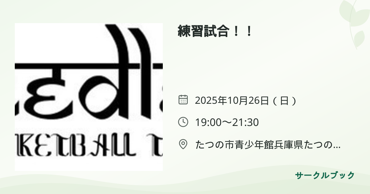 共有されるイベント画像のプレビュー