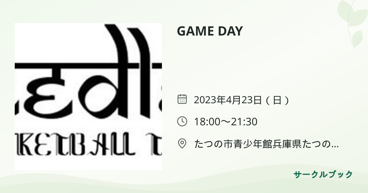 共有されるイベント画像のプレビュー