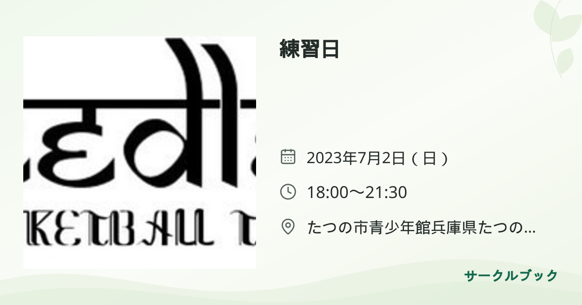 共有されるイベント画像のプレビュー