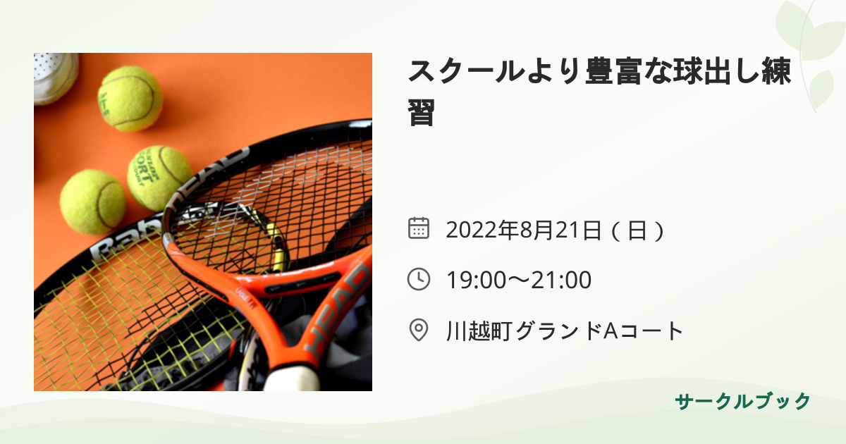 共有されるイベント画像のプレビュー