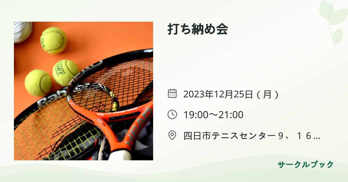 共有されるイベント画像のプレビュー