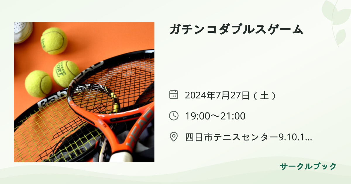 共有されるイベント画像のプレビュー