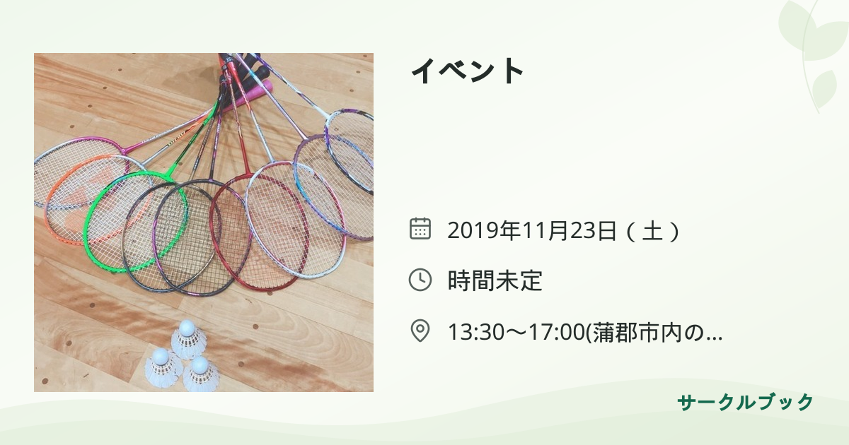 共有されるイベント画像のプレビュー