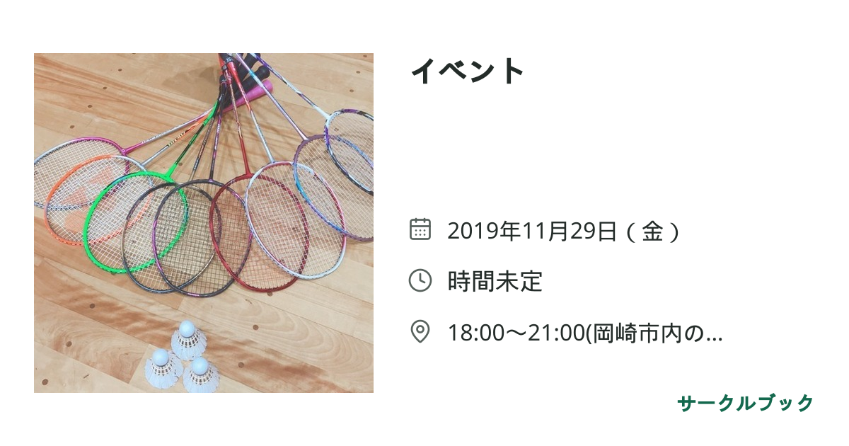 共有されるイベント画像のプレビュー