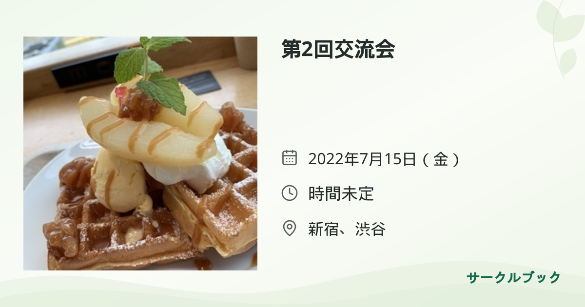 共有されるイベント画像のプレビュー