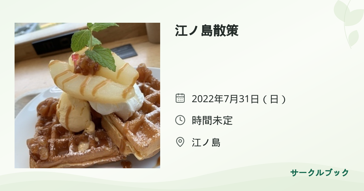 共有されるイベント画像のプレビュー