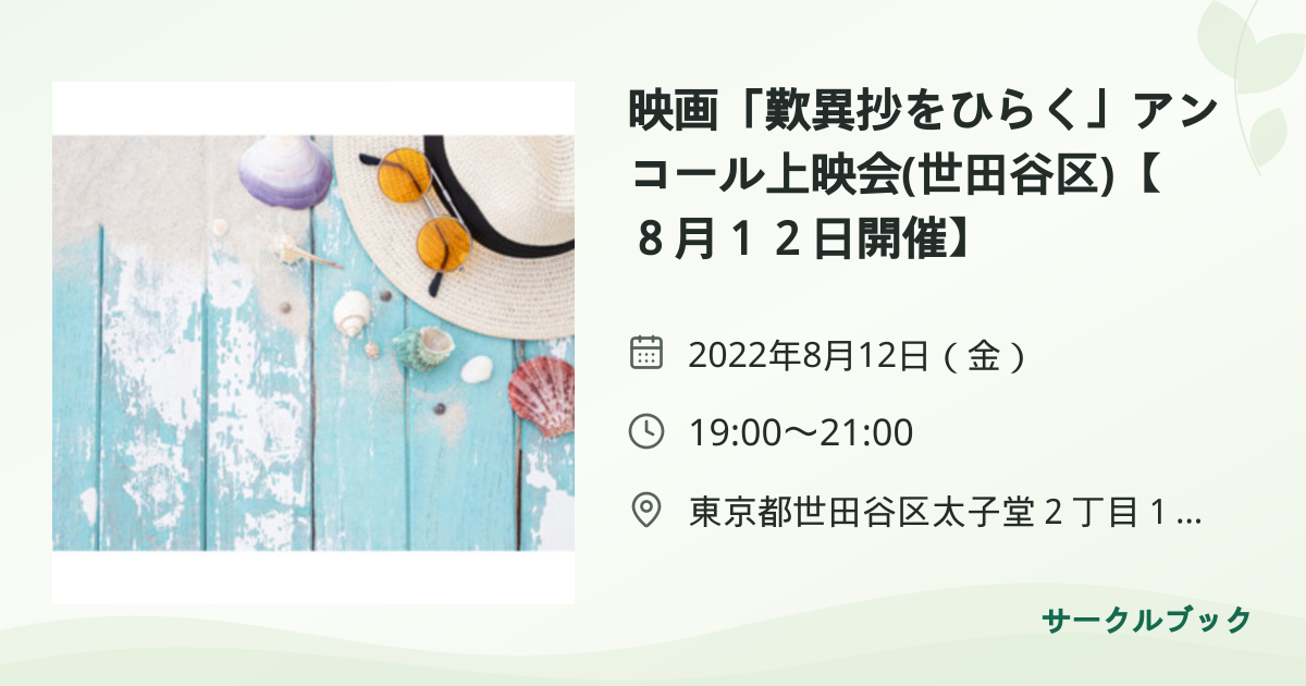 共有されるイベント画像のプレビュー