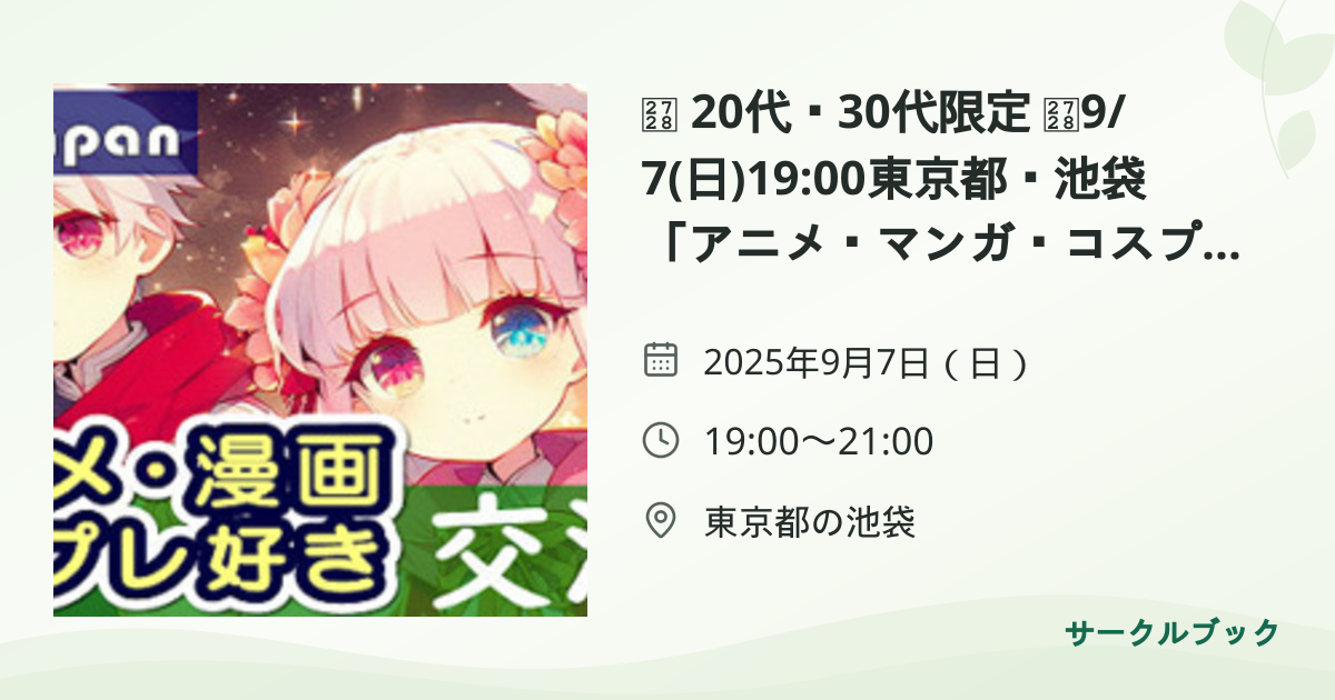 共有されるイベント画像のプレビュー