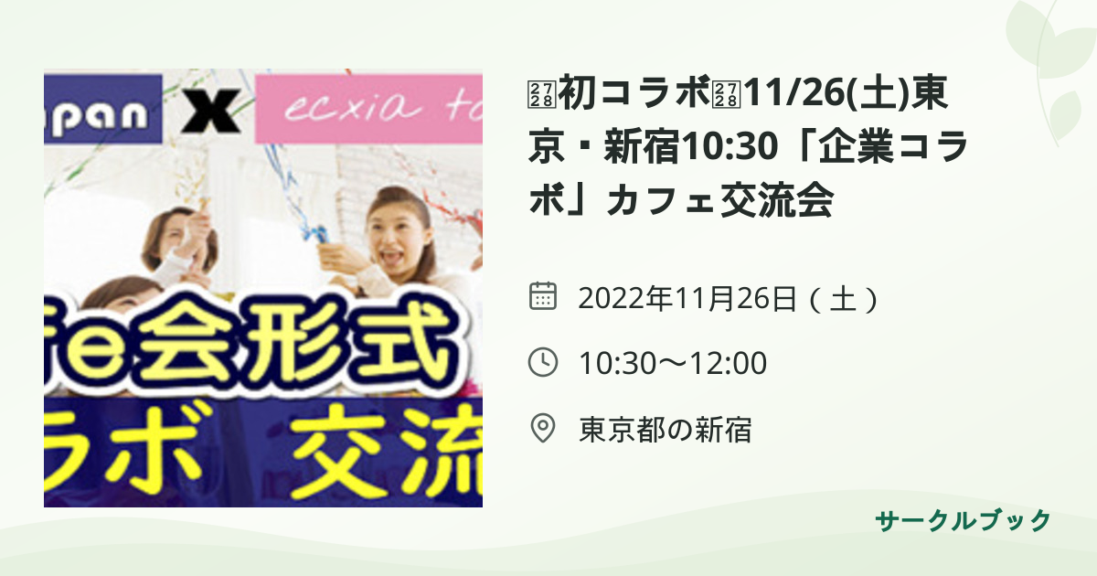 共有されるイベント画像のプレビュー