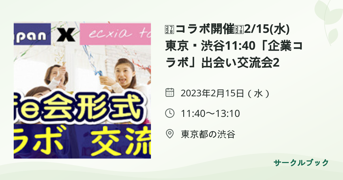 共有されるイベント画像のプレビュー