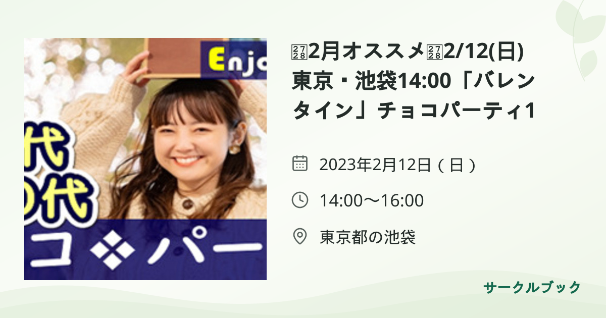 共有されるイベント画像のプレビュー