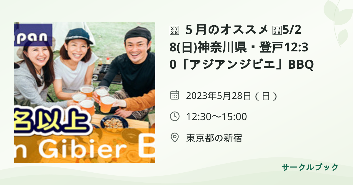 共有されるイベント画像のプレビュー