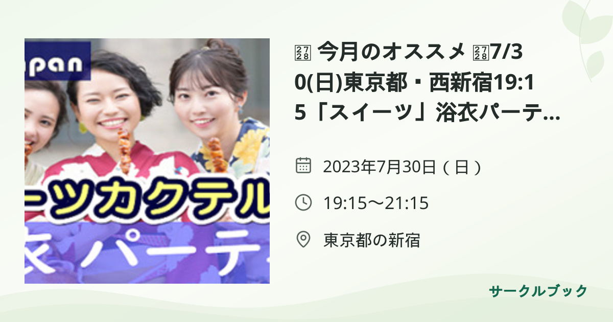 共有されるイベント画像のプレビュー