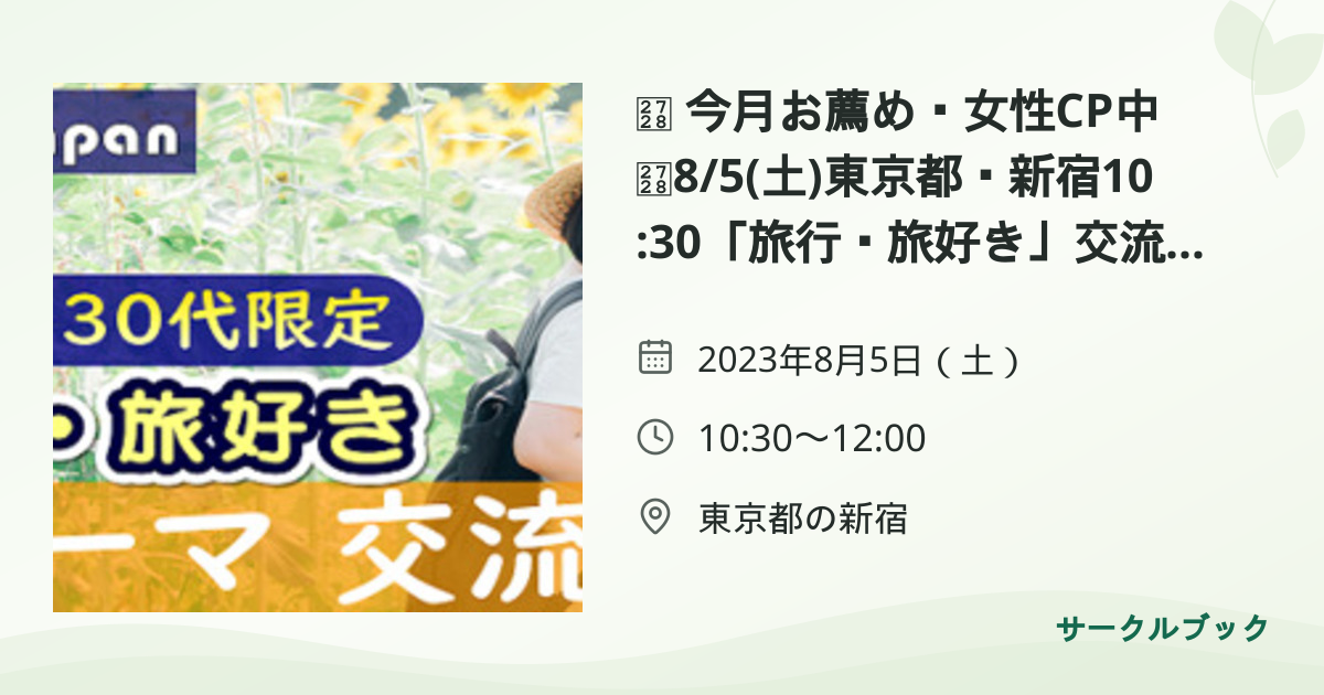 共有されるイベント画像のプレビュー