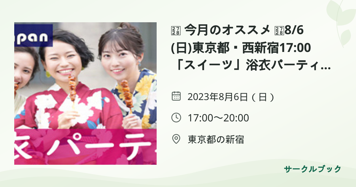 共有されるイベント画像のプレビュー