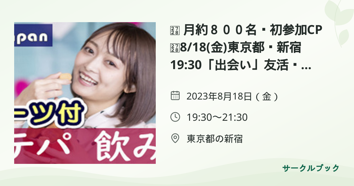 共有されるイベント画像のプレビュー
