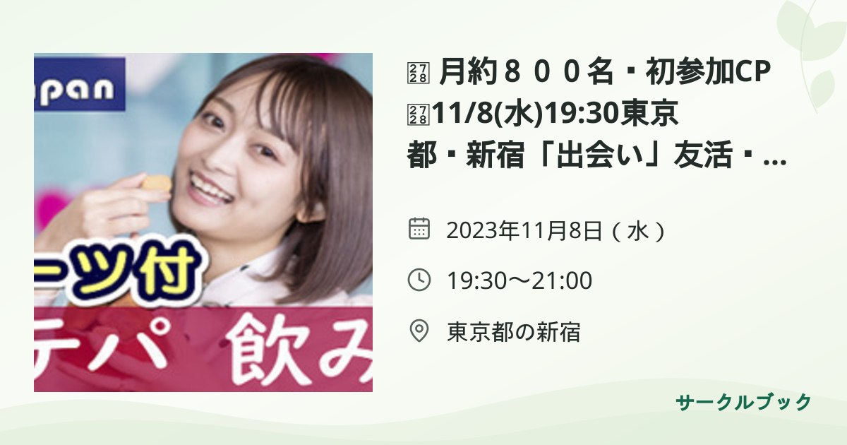 共有されるイベント画像のプレビュー